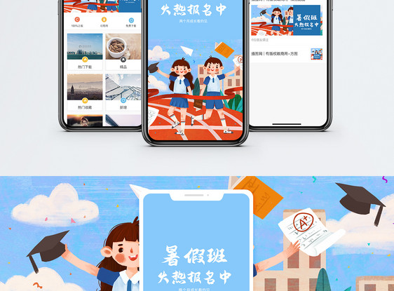 培训机构手机海报配图图片