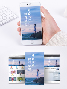 励志梦想手机海报配图图片