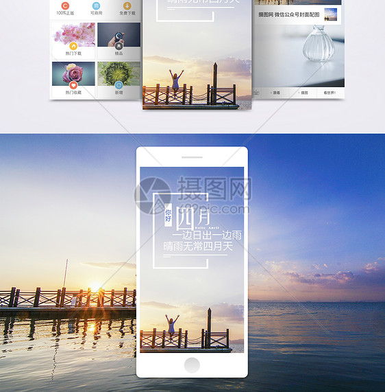 你好四月手机海报配图图片