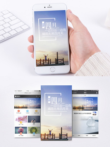 你好四月手机海报配图图片