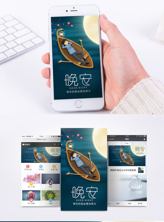 在室内的人晚安手机海报配图模板