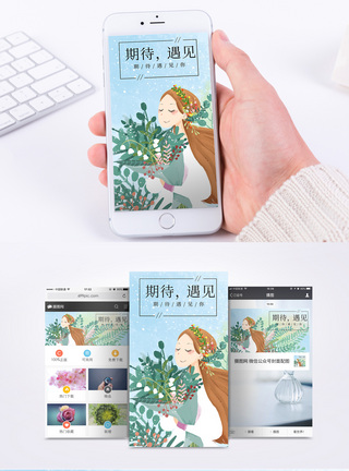 绿色小清新花束心情日签手机海报配图模板
