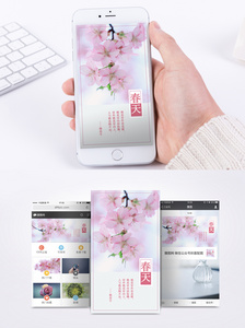 你好春天粉色樱花手机海报图片