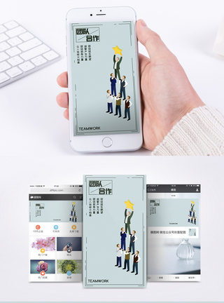 团队合作手机海报配图图片