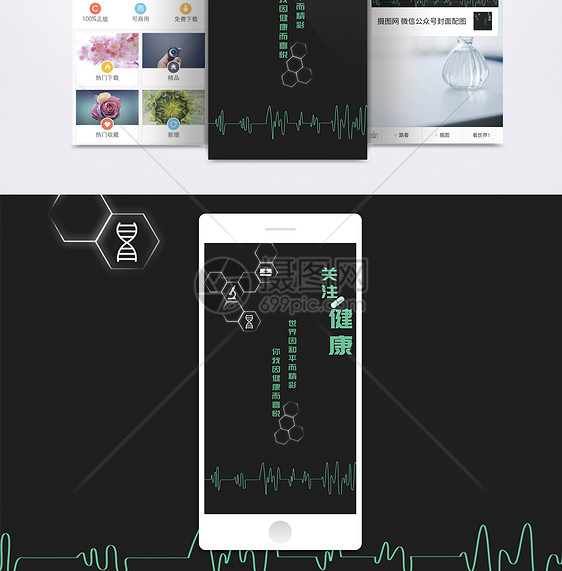 关注健康蜂窝创意手机海报配图图片