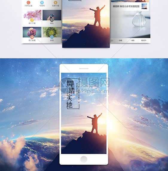 励志情感手机海报配图图片
