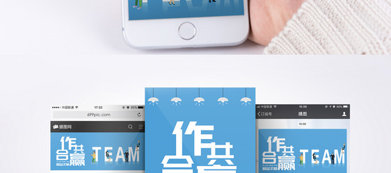 团队合作手机海报配图图片