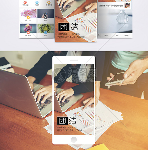 团结协作手机海报配图图片