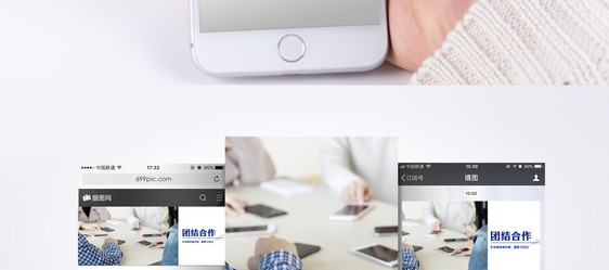 团结合作手机海报配图图片