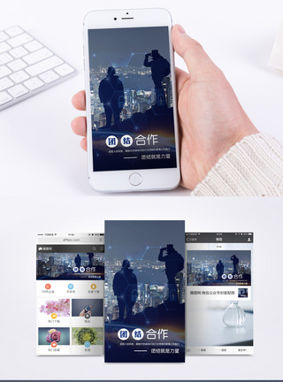 团结合作手机海报配图图片