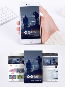 团结合作手机海报配图图片