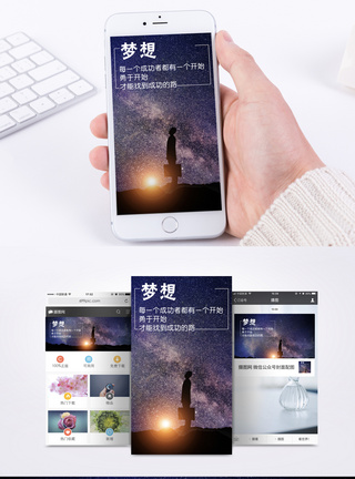 星辰梦想手机海报配图模板