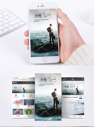 商务背影拼搏克服困难手机海报配图模板