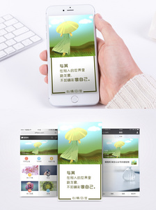 心情日签手机海报配图图片