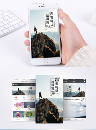 励志正能量手机海报配图图片