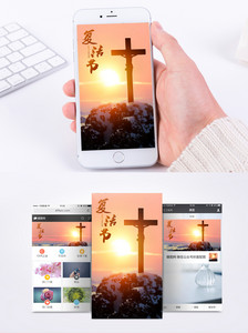 复活节十字架手机海报配图图片