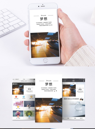 梦想手机海报配图图片