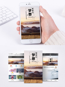 梦想励志手机海报配图图片