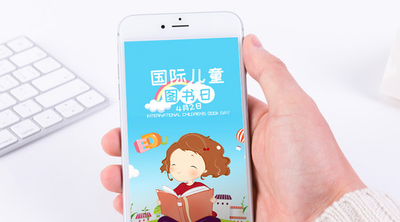 国际儿童图书日手机海报配图图片