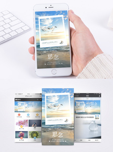 情感思念手机海报配图图片