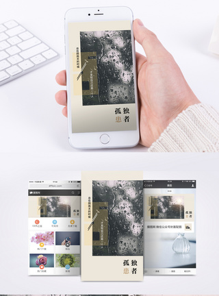 孤独无助心情日签手机海报配图模板