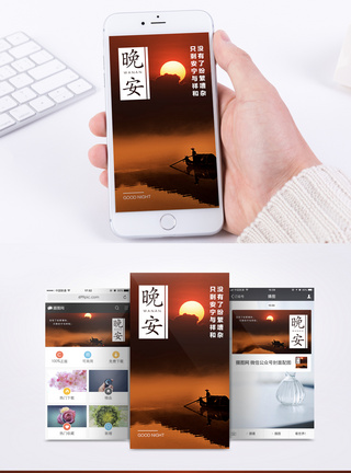 渔夫晚安心情日签手机海报配图模板