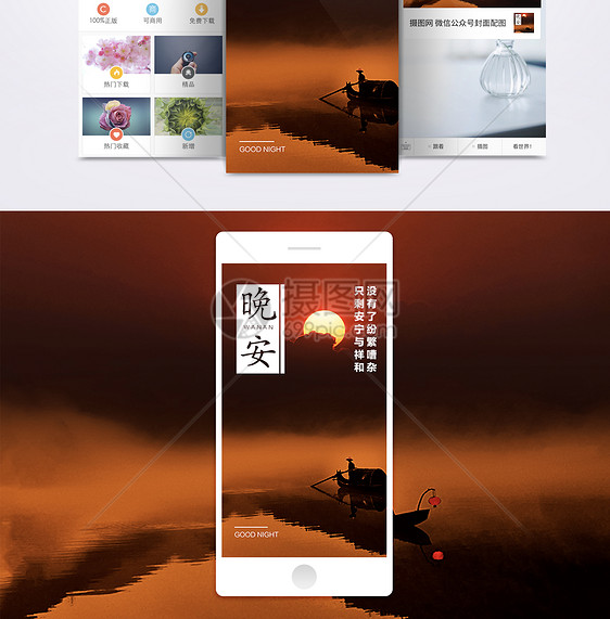 晚安心情日签手机海报配图图片