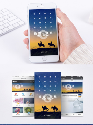心情日签晚安梦想手机海报配图图片