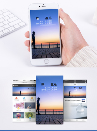 孤单心情手机海报配图图片