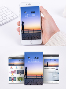孤单心情手机海报配图图片
