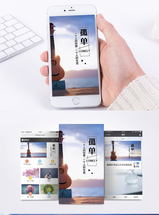 孤单心情手机海报配图图片