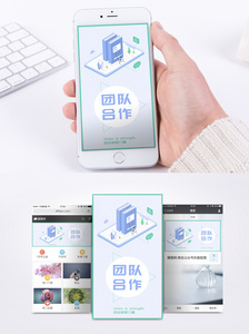 团队合作手机海报配图图片