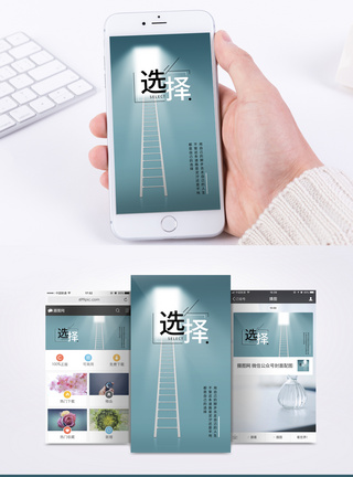 梯子励志手机海报配图模板