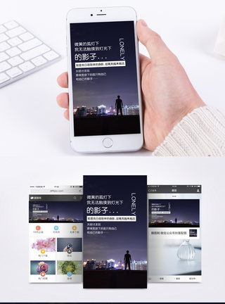 背影孤独孤独手机海报配图模板