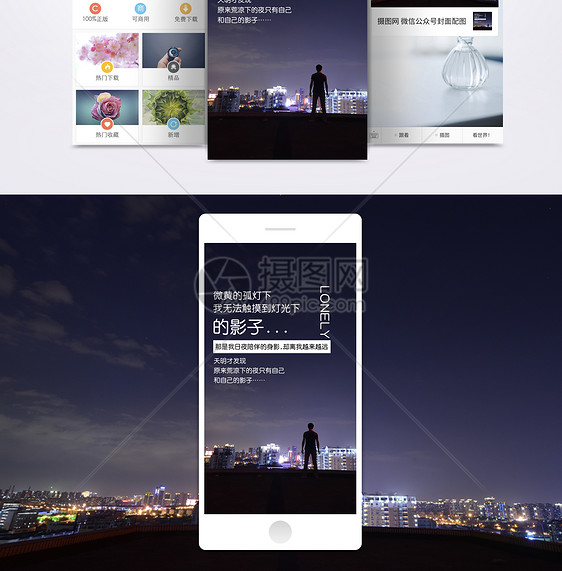 孤独手机海报配图图片