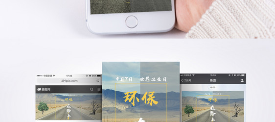环保手机海报配图图片