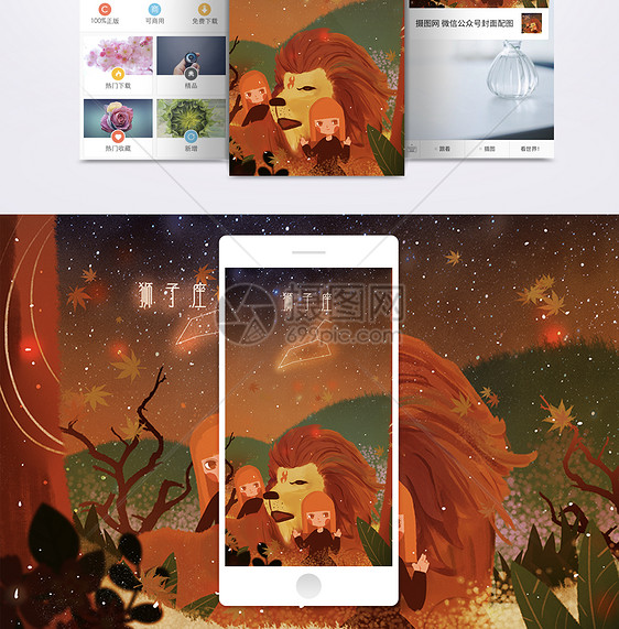 狮子座手机海报配图图片