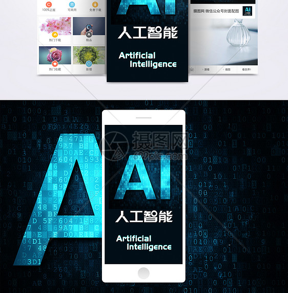 AI人工智能手机海报配图图片