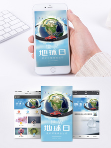 世界地球日手机海报配图图片
