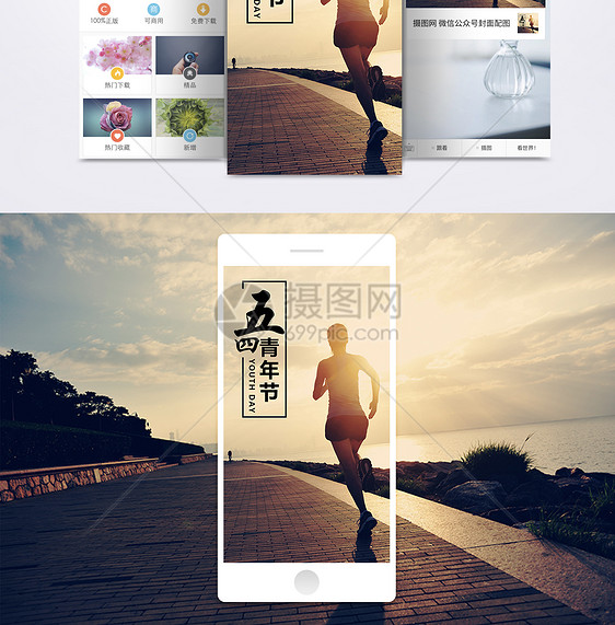 五四青年节手机海报配图图片