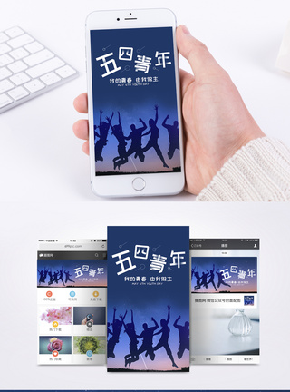 星空五四青年节手机海报配图模板