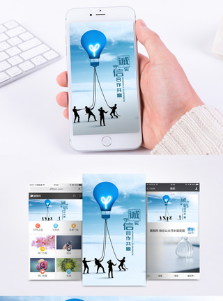 诚信共赢诚实守信手机海报配图模板
