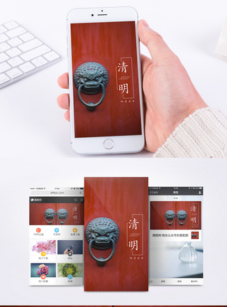铜环中国节气之清明手机海报配图模板