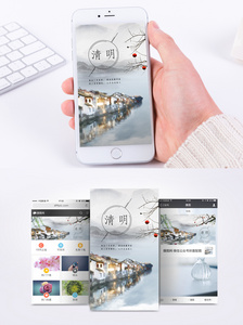 古镇清明手机海报配图图片
