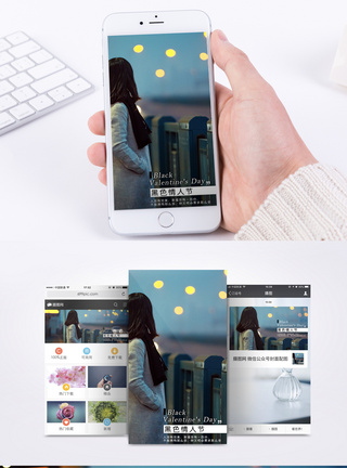 黑色情人节情感手机海报配图图片
