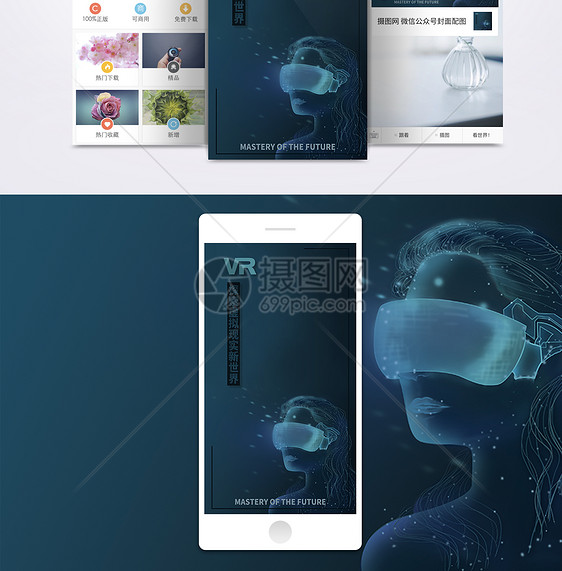 VR虚拟现实世界手机海报配图图片