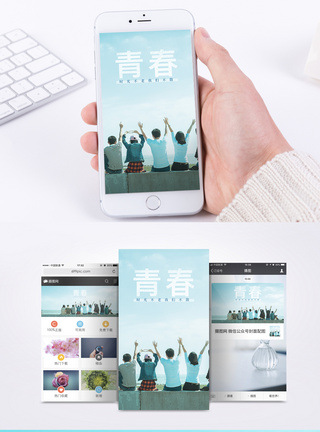 青春不散青春未完待续青春毕业季手机海报配图模板