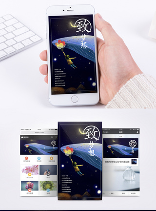 梦想手机海报配图图片