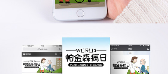 世界帕金森日手机海报配图图片