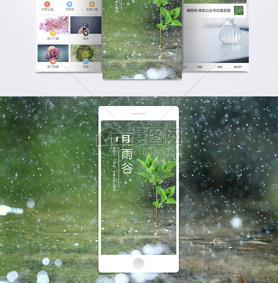 谷雨雨季手机海报配图图片